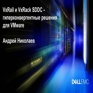 VxRail