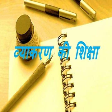 vyakaran ki siksha