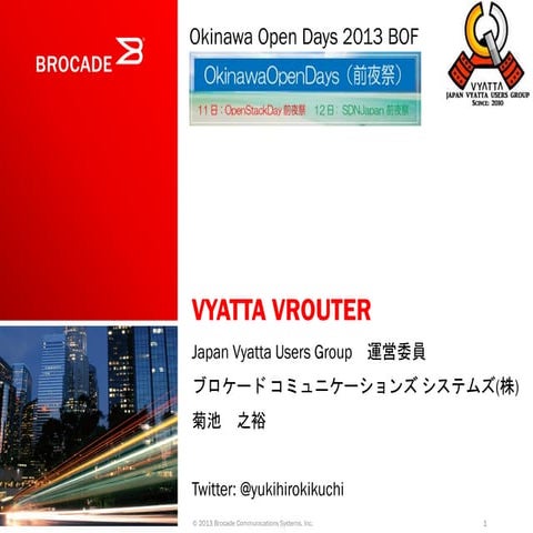 Okinawa Open Days 2013 SDN Japan前夜祭 BoF Vyattaご紹介