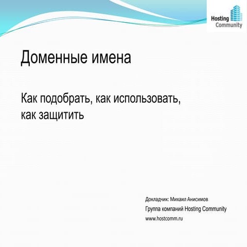 Привлечение