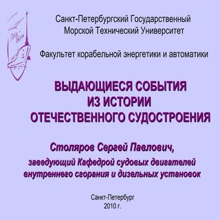 Vydayuschiesya sobytia otechestvenn...