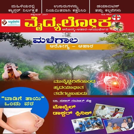 Vydehi Hospital Health Vision Magazine - Kannada Version