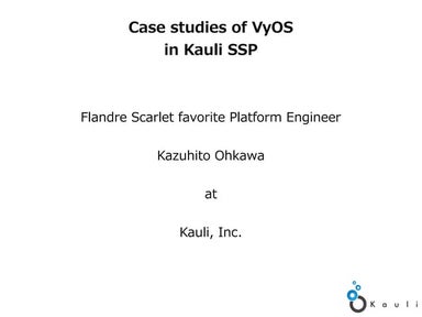 Kauli SSPにおけるVyOSの導入事例