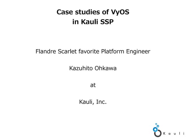 Kauli SSPにおけるVyOSの導入事例