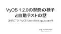 VyOS Users Meeting Japan #4 VyOS 1.2.0の開発の様子と自動テストの話
