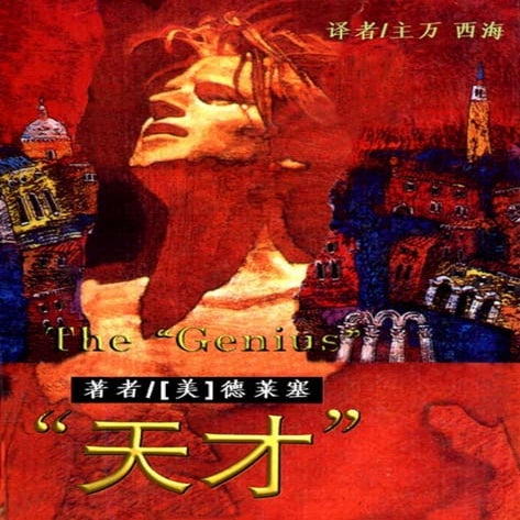 W“天才”