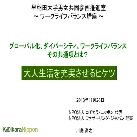 大学生向け　「大人生活を充実させるヒケツ」（W大学 1311）