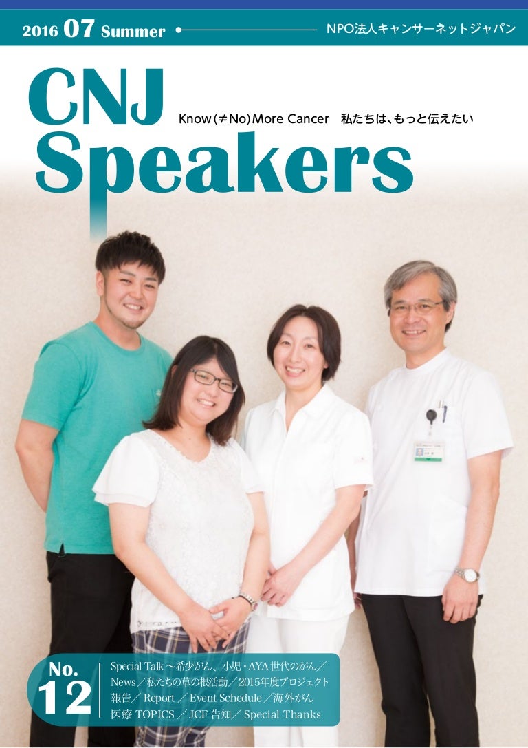 Cnj Speakers 季刊誌 16年summer Cnj Speakers 季刊誌 16年summer
