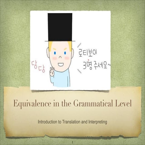 7강 문법 차원의 등가의 번역: 수