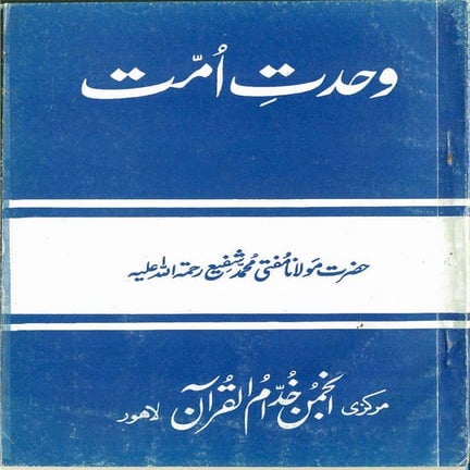 Wahdat e-ummat - mufti muhammad shafi | PDF