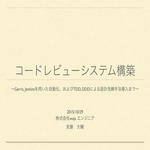 株式会社waja 安藤様 登壇資料