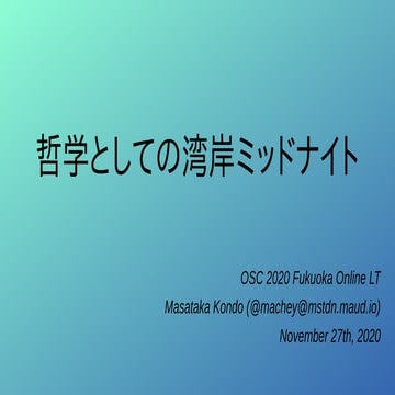哲学としての湾岸ミッドナイト