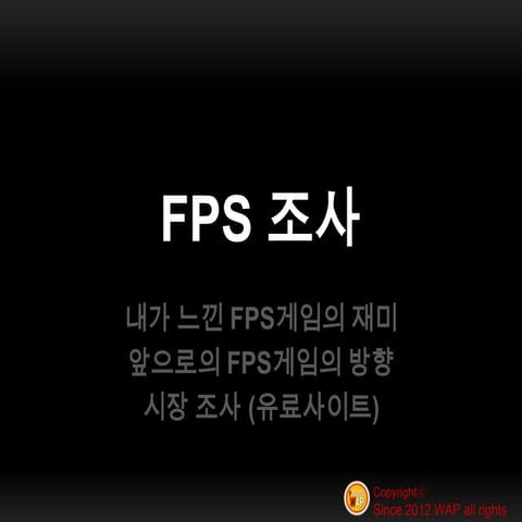 Wap fps조사