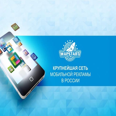 WapStart Mobile Ad Network 2013 RU
