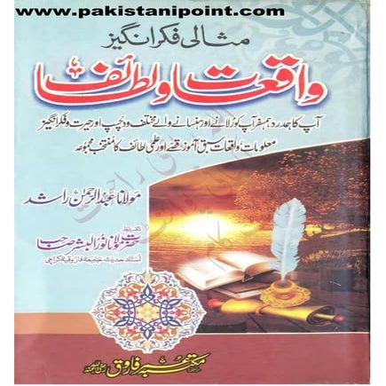 Waqiyat o-lataif (www.pakistanipoint.com) | PDF