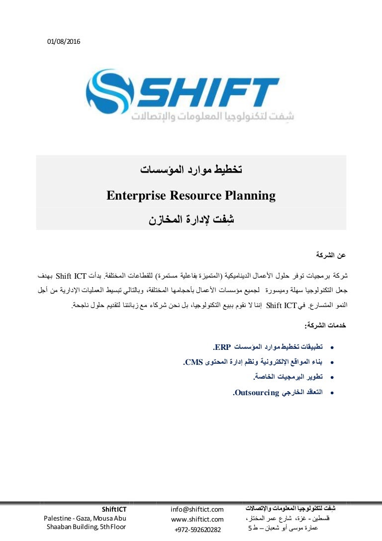 Warehouse Management Application تطبيق إدارة المخازن والمستودعات