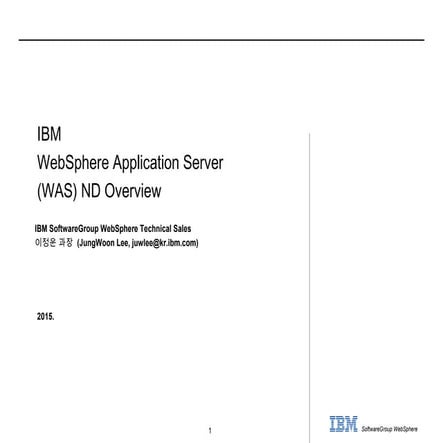 IBM WAS ND v8.5.5 소개자료