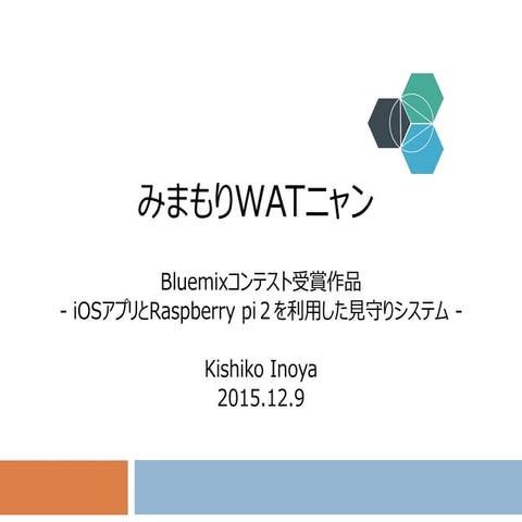 みまもりWATニャン