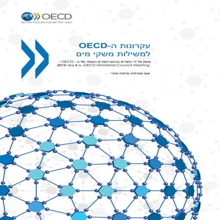 הידרולוגיה של נגר עילי | PPTX