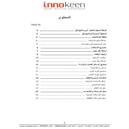 شرح برنامج وثق للأرشفة الإلكترونية