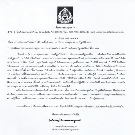 จดหมายแจ้งข่าวจัดงานวันมหารำลึก