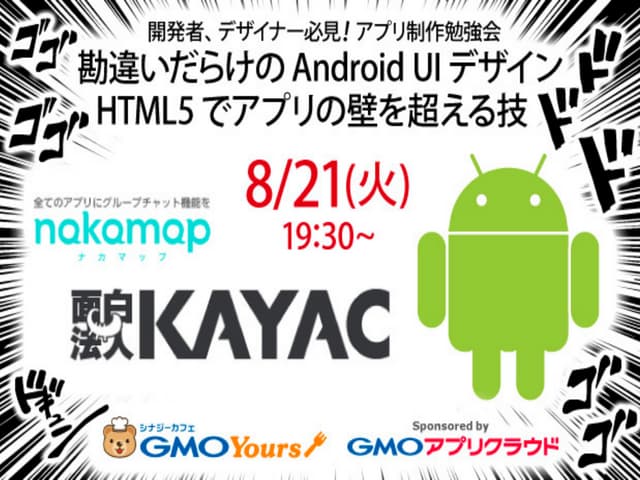 勘違いだらけのAndroid UIデザイン