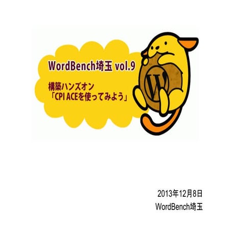 Wb埼玉09 ハンズオン CPIサーバー使ってみよう