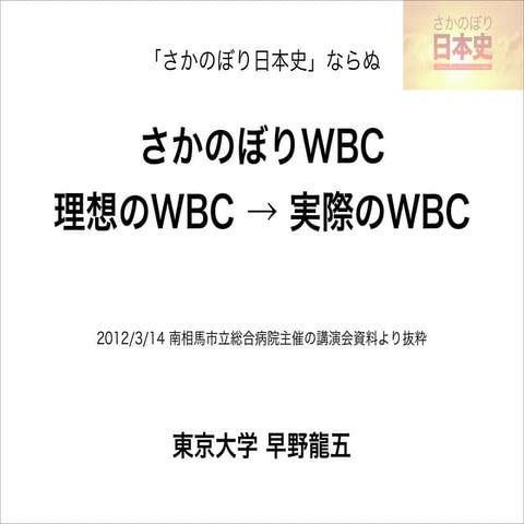 （プロ向け資料）ホールボディーカウンター 理想と現実