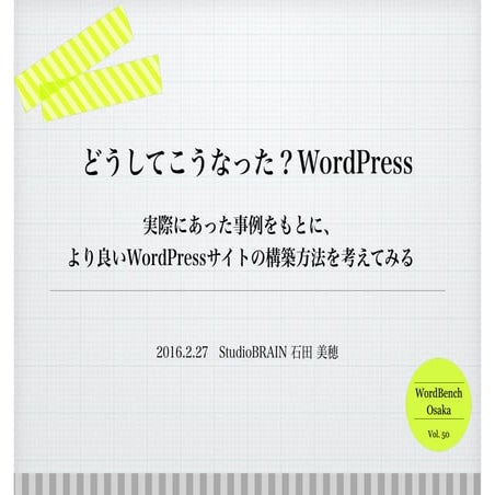 どうしてこうなったWordPress