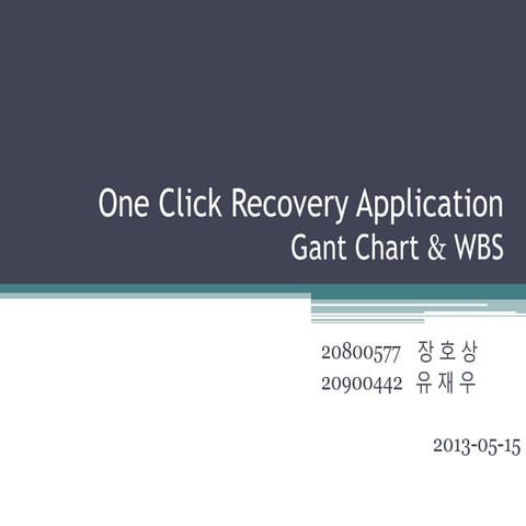 장호상, 유재우 Wbs, gant chart 130515