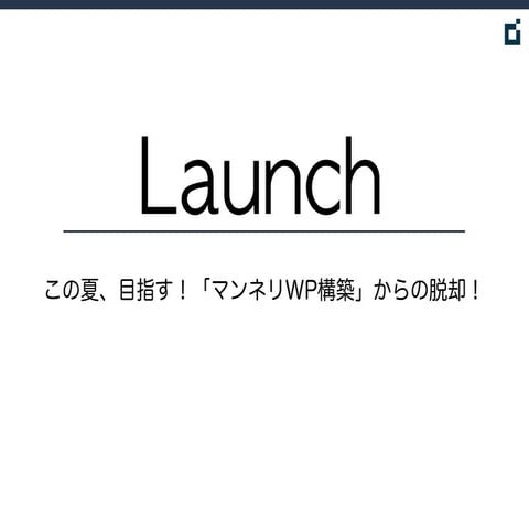 WP Booster WordBench Tokyo 20120701