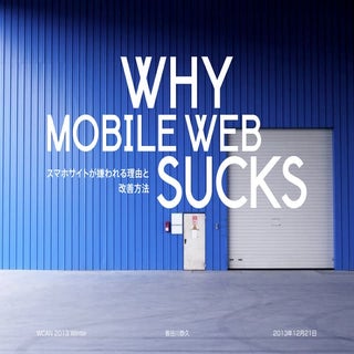 スマホサイトが嫌われる理由と改善方法