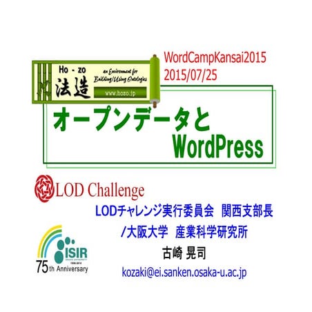 オープンデータとWordPress
