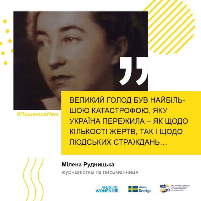 #ПишаємосяНею