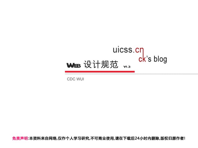 腾讯网Web页面设计规范