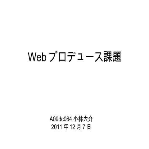 Webプロ