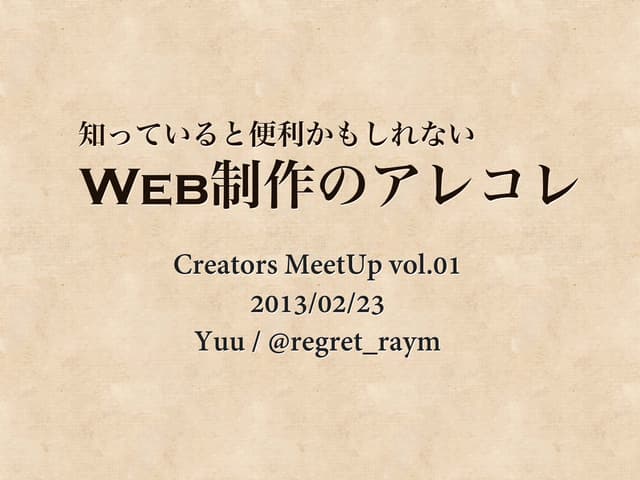 Web制作のアレコレ