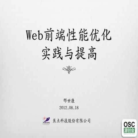 Web+前端性能优化(转载)