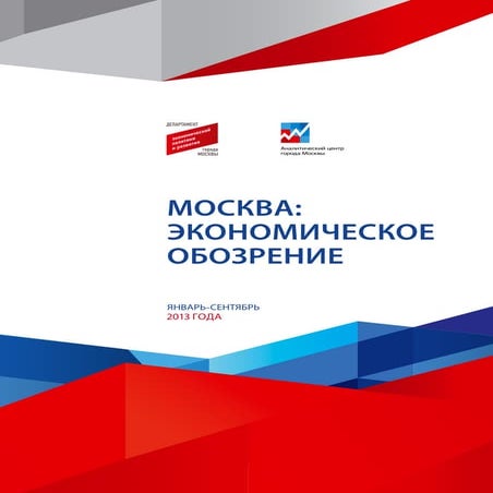 экономическое обозрение для Web