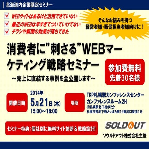 Webマーケティング戦略セミナー