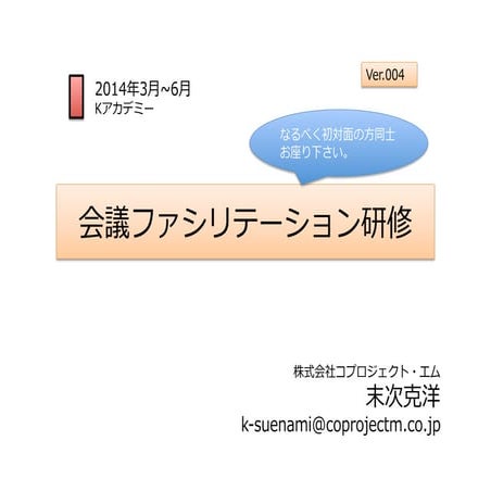 会議ファシリテーション研修 Web公開用