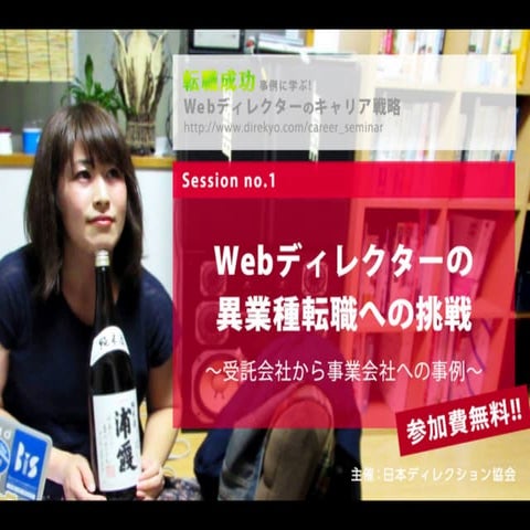 Webディレクターの異業種転職への挑戦