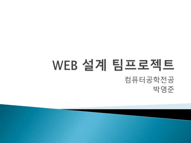 여행을 사랑하는 갤러리 발표 자료