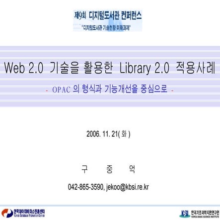 Web 2.0 기술을 활용한 Library 2.0 적용사례