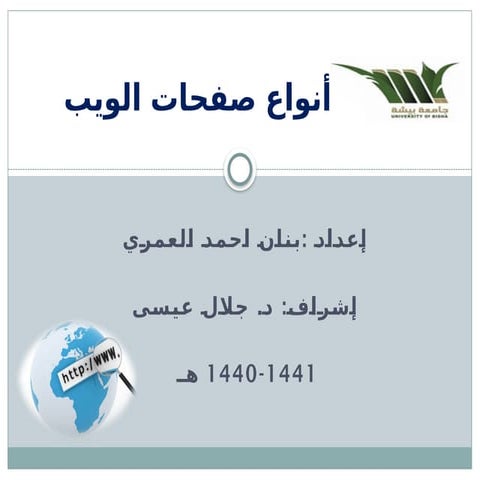 مقدمة في  تطوير.  تطبيقات.   الويب .pptx