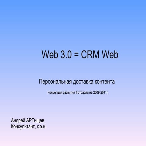 Web 3.0