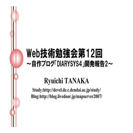 Web技術勉強会12回目