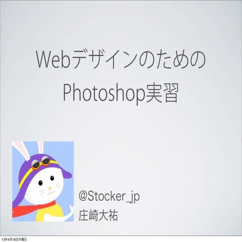 Webデザインの基礎と実習＿2