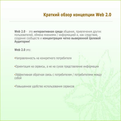 Web20 общее