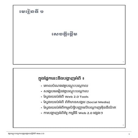 Training of trainer on Web2.0